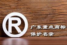 喜讯！“开云手机登录入口（中国）官方网站集团”被纳入广东省重点商标保护名录