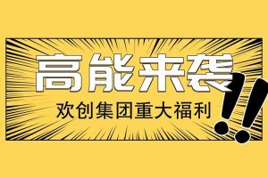 开云手机登录入口（中国）官方网站集团重大福利：提供免费入户广州名额！