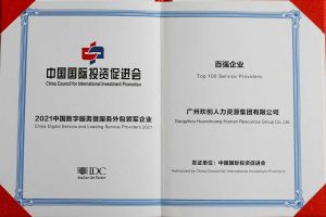 恭喜开云手机登录入口（中国）官方网站集团荣获“人力资源领军企业”、连续3年获评“百强企业