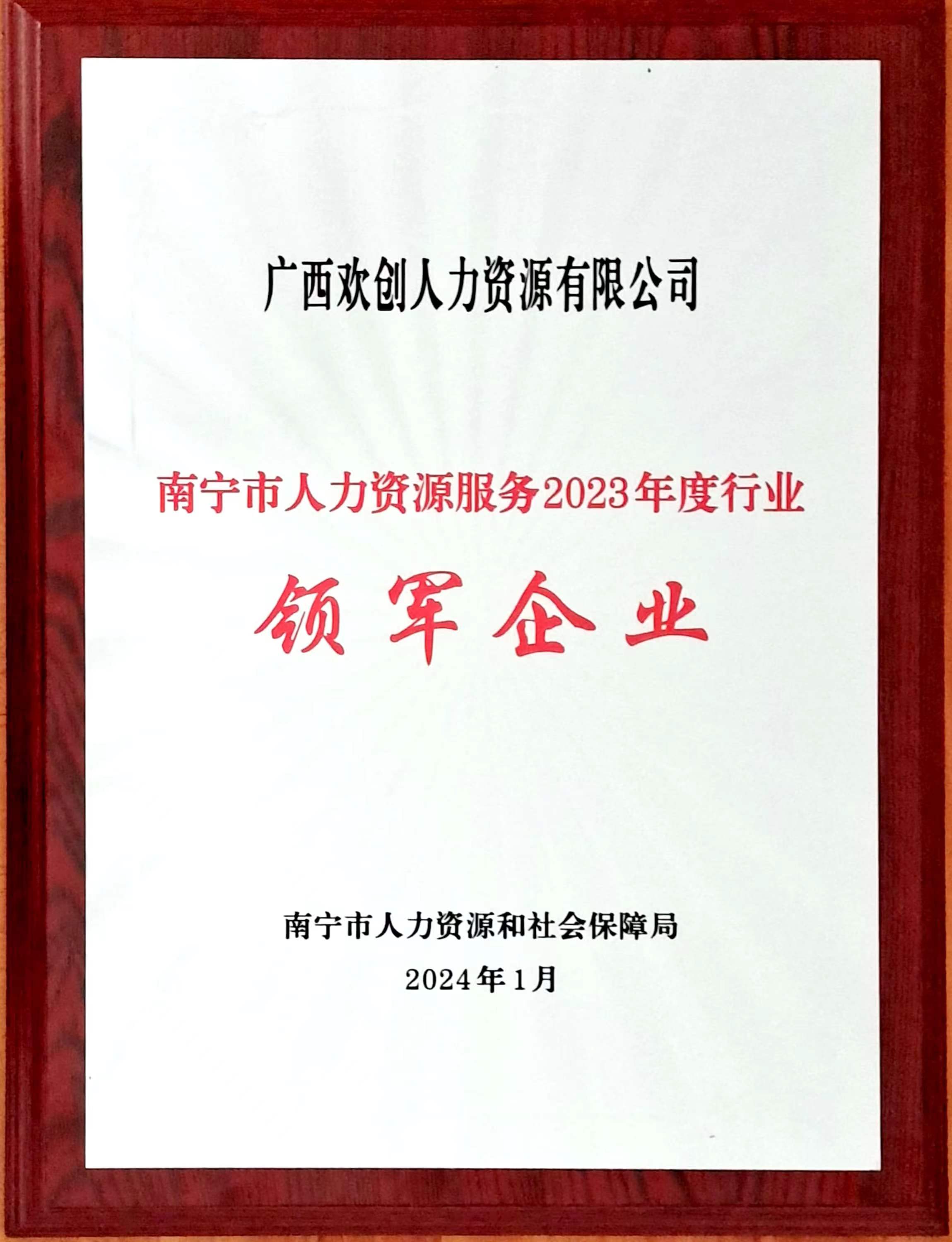 2023年度人力资源行业领军企业（开云手机登录入口（中国）官方网站人力）.jpg